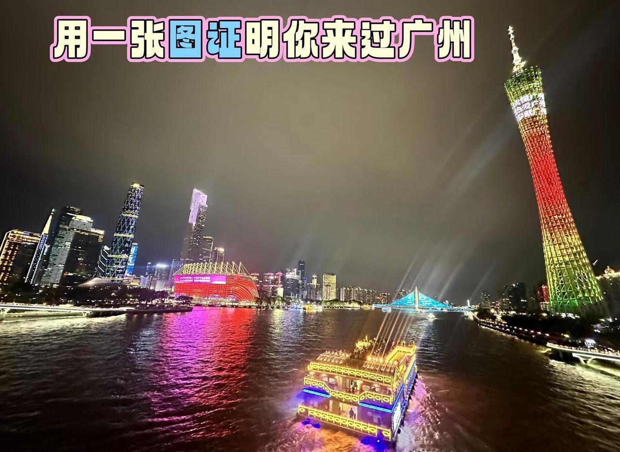 广州塔小蛮腰 游轮夜航 一江两岸灯光秀