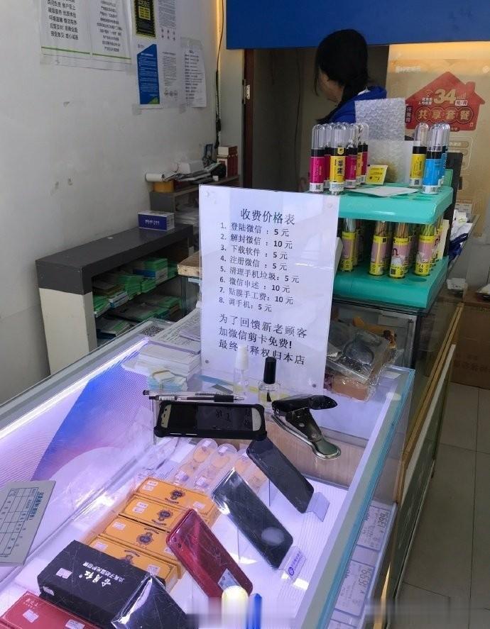 乡镇店铺关于手机设置这类有偿服务，大家觉得如何？

随着智能机的普及，不少服务是