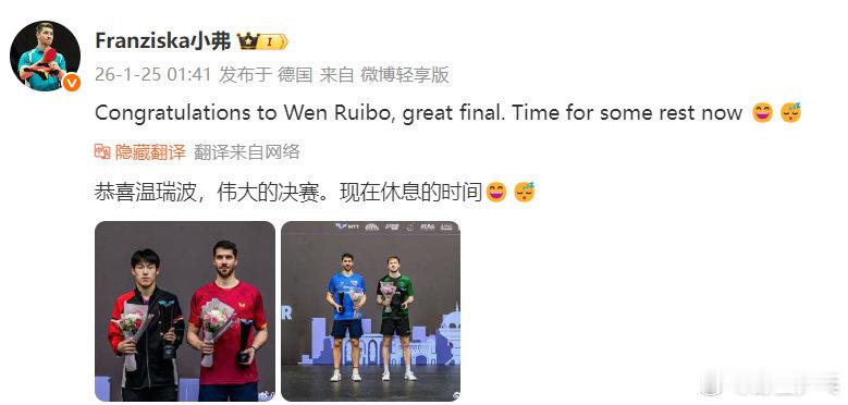 弗朗西斯卡恭喜温瑞博WTT马斯喀特站男单决赛，温瑞博4比3战胜弗朗西斯卡夺得冠军
