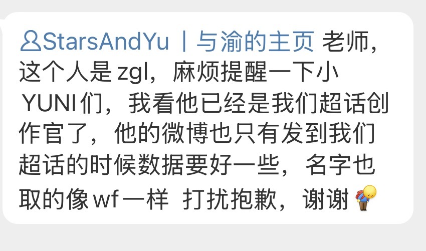 YUNI投稿📣 大家注意一下这个人  已经变成我们的czg了 是zgl  不要