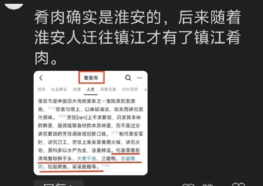 淮安网友居然说肴肉确实淮安的，后来随着淮安人迁入镇江，才有了镇江肴肉。这么说，镇