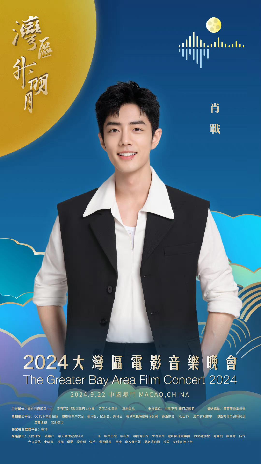 今日份的肖战～[awsl]#肖战2024湾区升明月彩排# ​​​