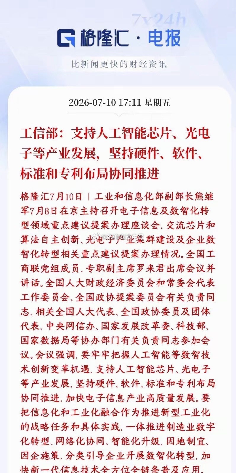 科技股大跌后，AI芯片，光通信板块紧急出台政策性利好村里明确长期扶持AI芯片、光