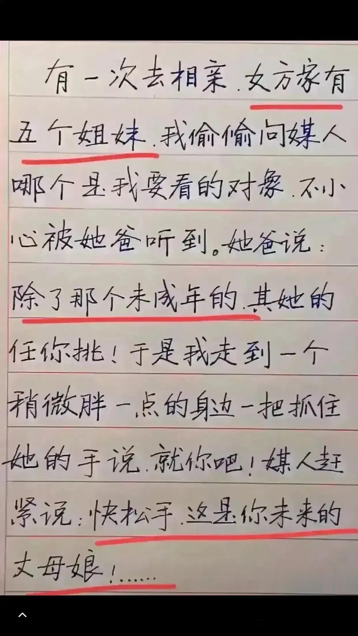 天呀，这相亲也太逗了，我肚子笑疼。
去相亲，女方家有五姐妹。
问媒婆哪个是相亲对