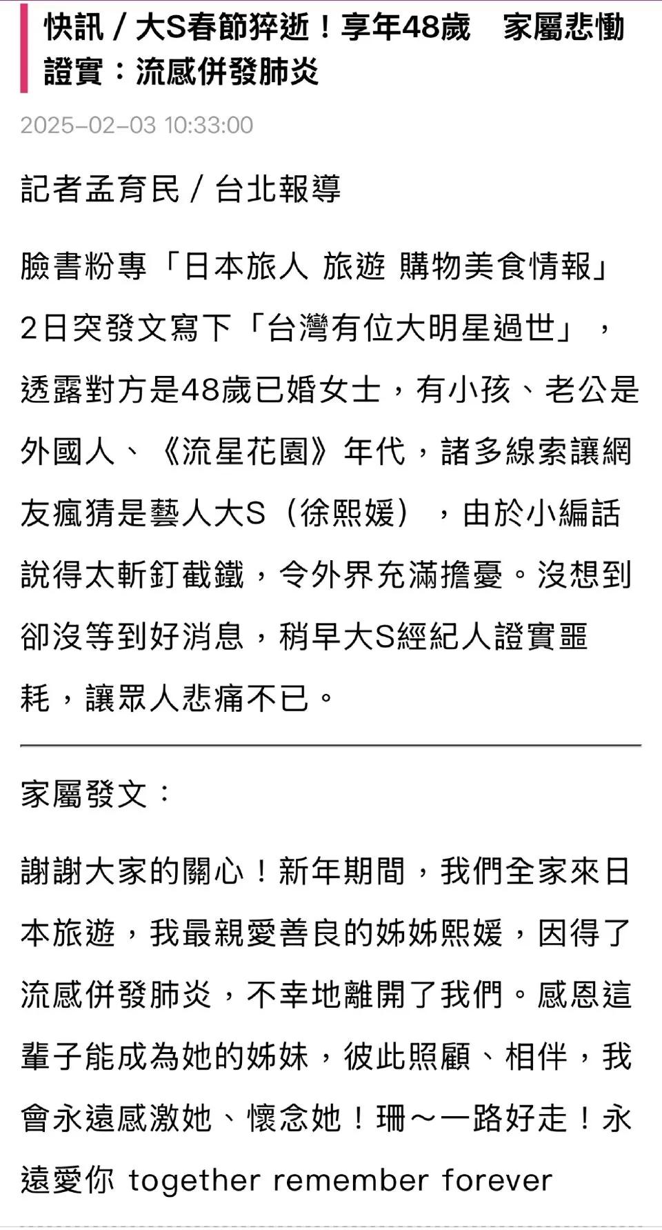 家人证实大S离世，享年48岁💔[蜡烛] 

小S（徐熙娣）透过经纪人回应，证实