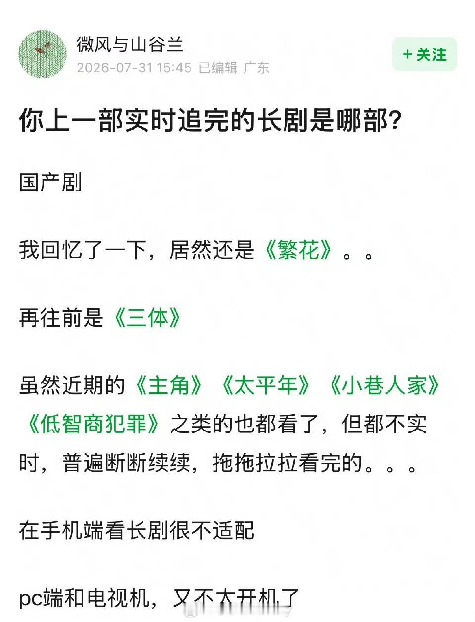 🎤你上一部实时追完的长剧是？内娱的话，我应该是《骄阳似我》别的剧很多都坚持不到