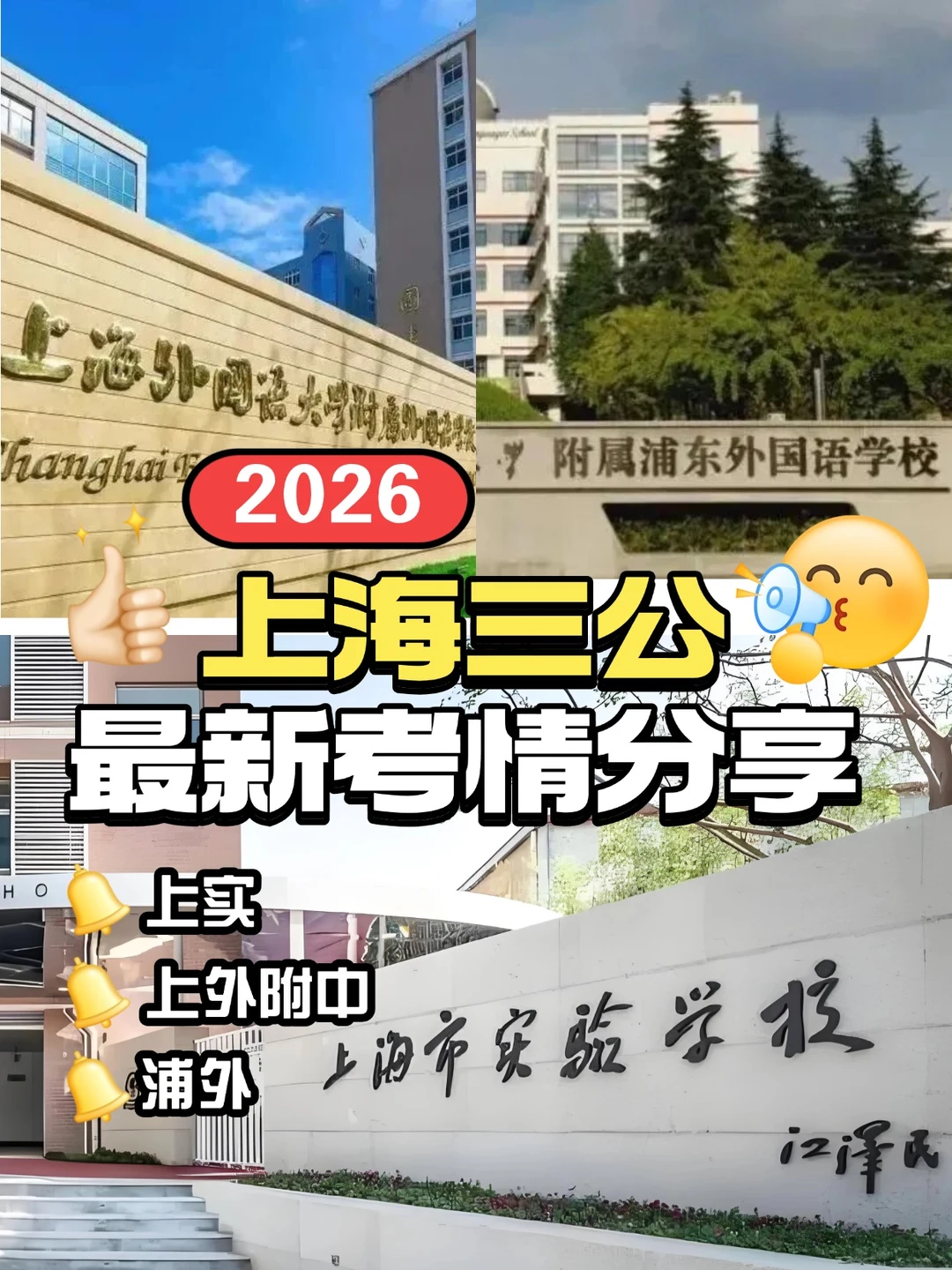 2026上海三公收官！最新考情速递