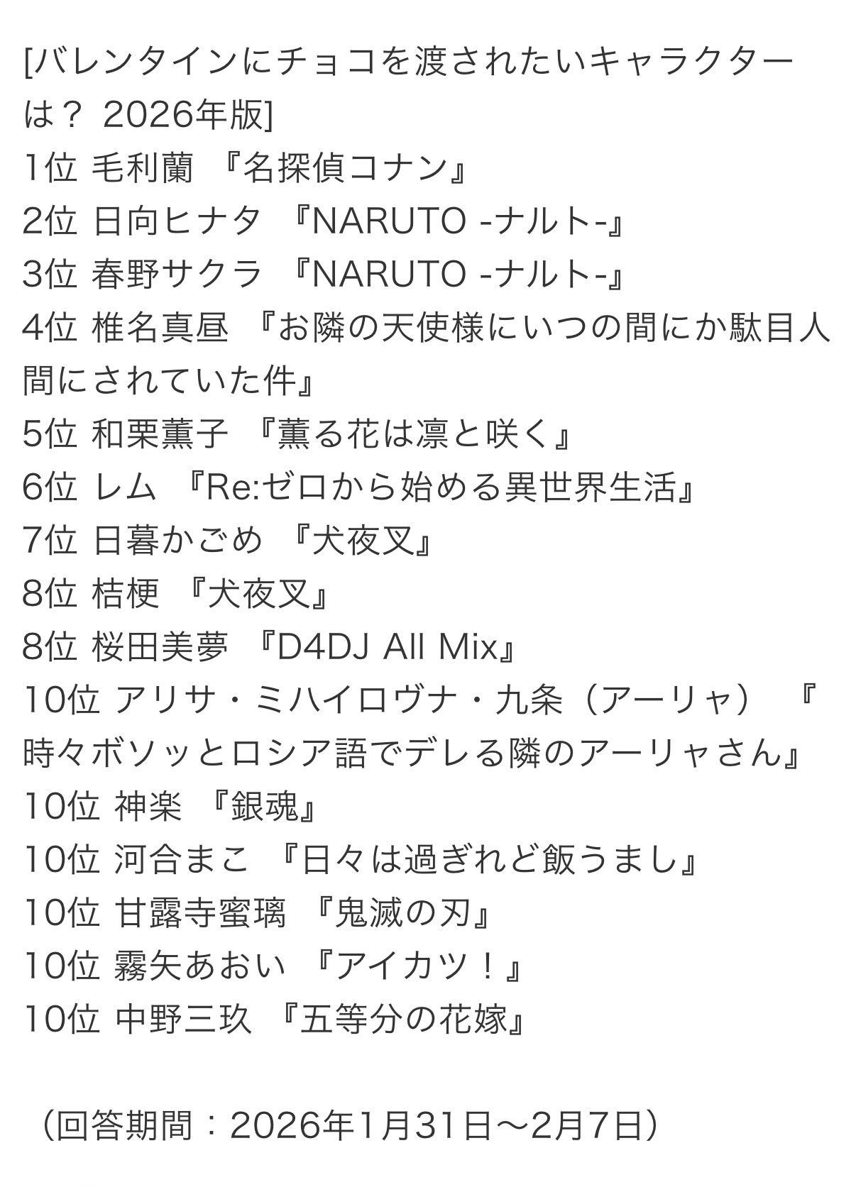 票选【情人节那天 你最想收到哪个角色送的巧克力？】🍫💕2026年版火影中有两