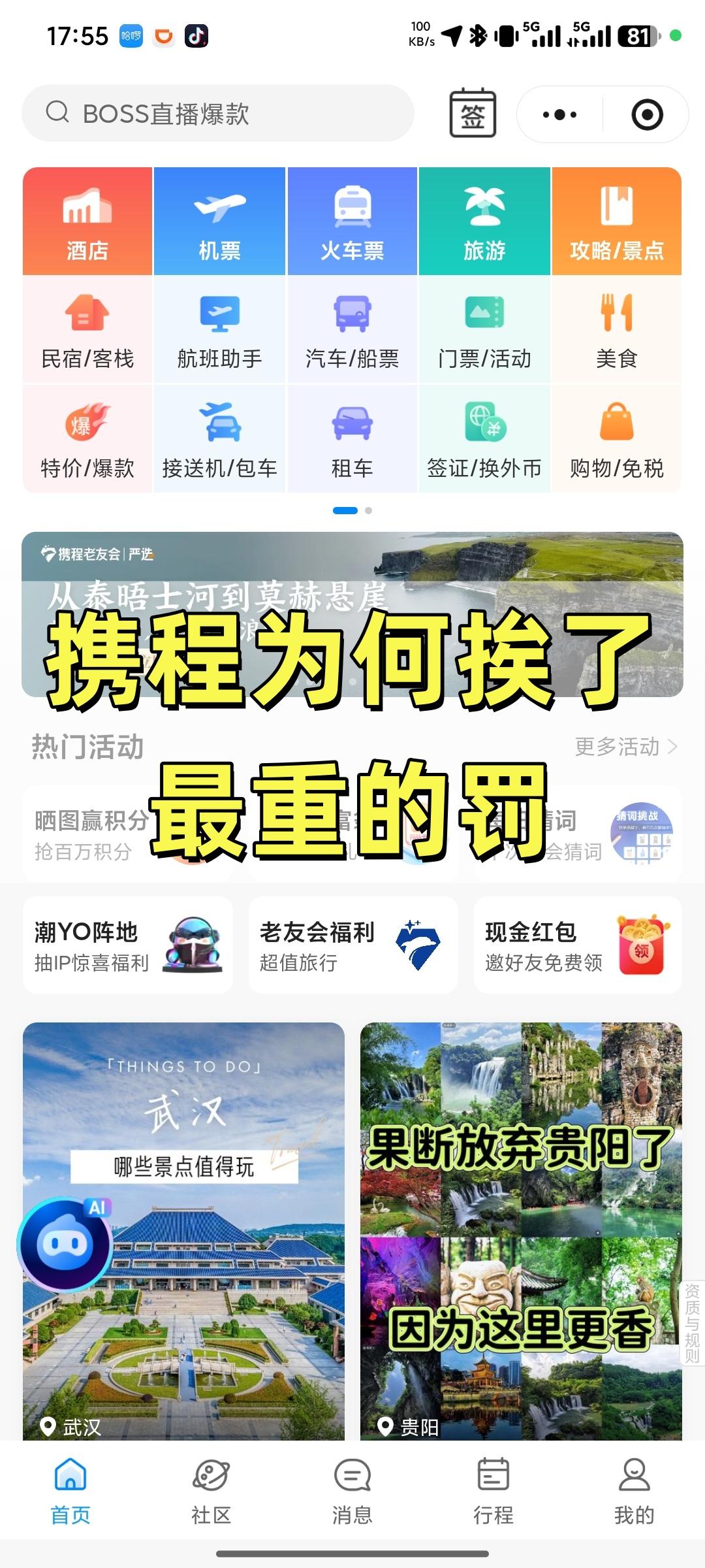 你敢信？一家平台赚的钱，比整条旅游产业链所有上市公司加起来还多。
最近携程挨了反