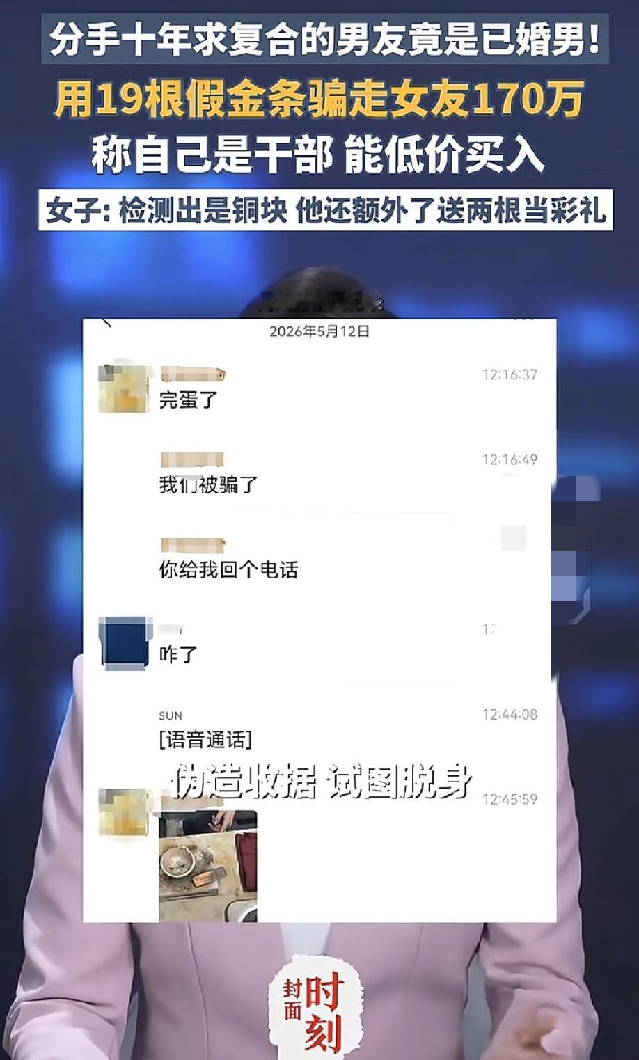 这女人心真大！5月18日，封面新闻报道，武汉女子吴萍被分手十年的前男友宋明骗走1