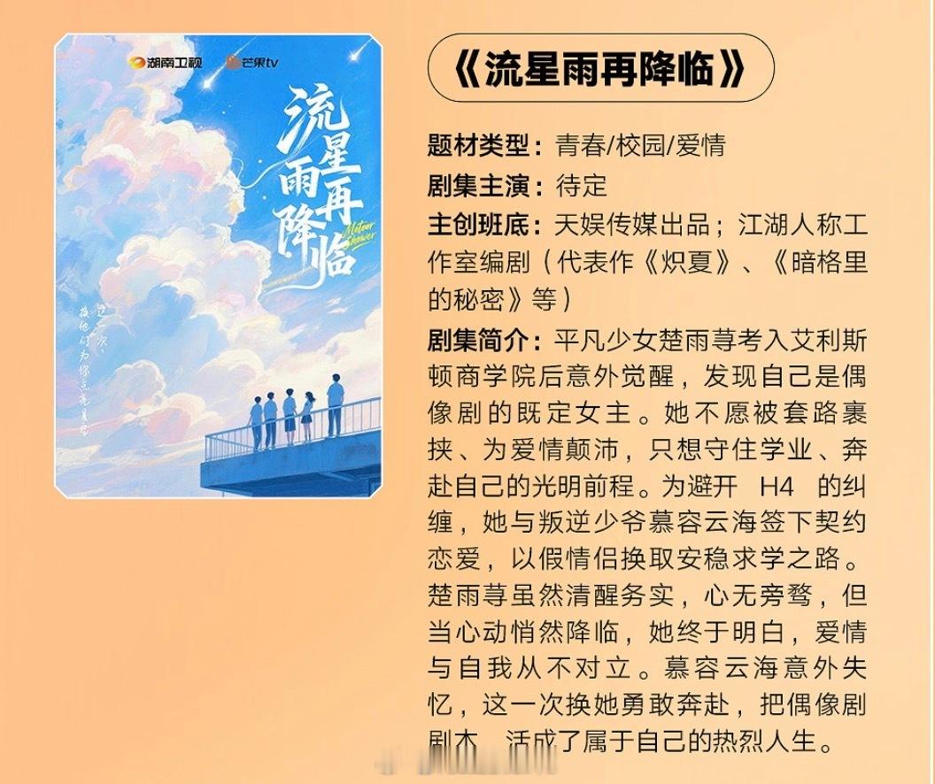 《一起来看流星雨》横屏短剧版（中剧）也来了，剧名改《流星雨再降临》，你们一定要看