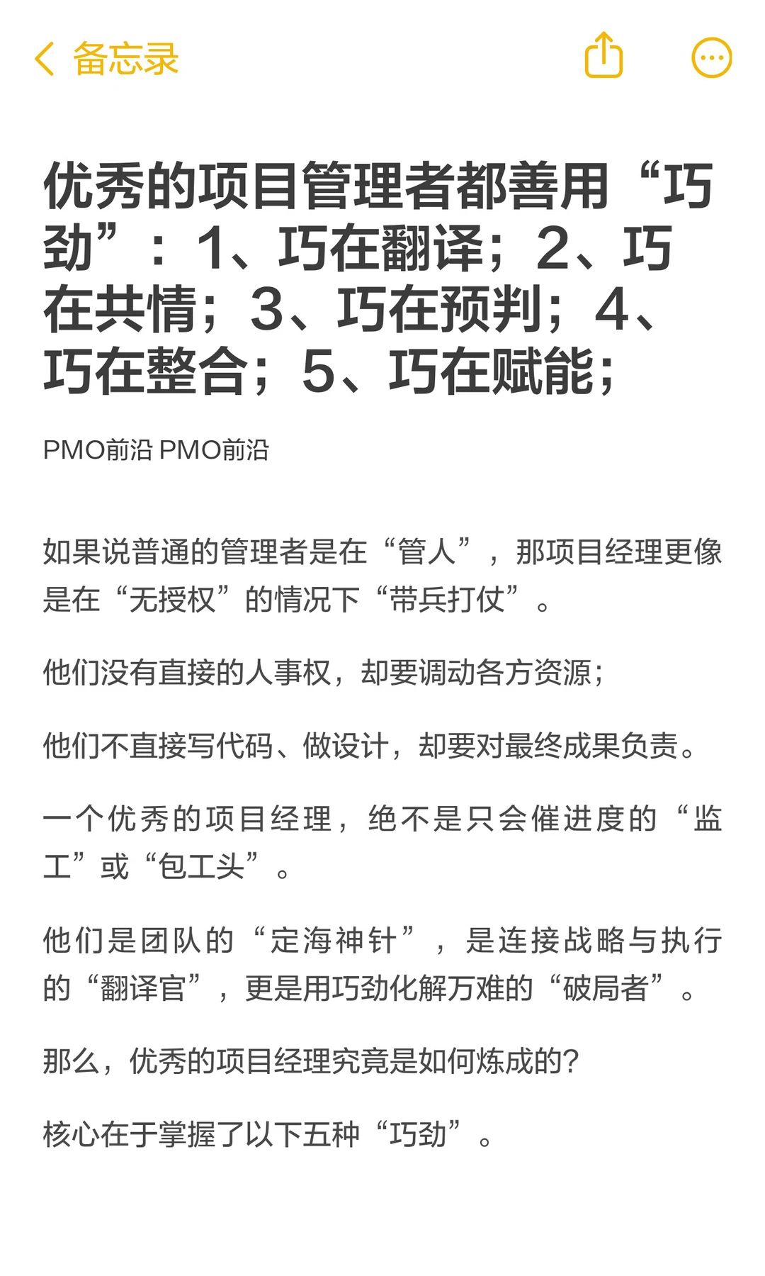 优秀的项目管理者都善用“巧劲”：1、巧在