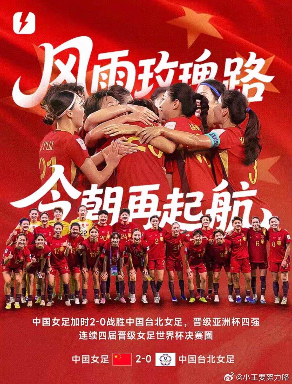 艰难战胜中国台北，中国女足进亚洲杯4强并直通明年世界杯3月14日女足亚洲杯1/4