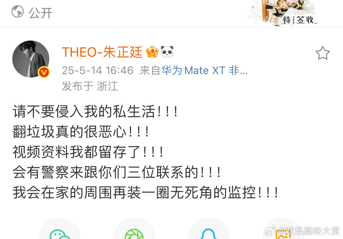 朱正廷为躲私生搬家 朱正廷被翻垃圾，理智追星啊！朱正廷被翻垃圾 ​​​