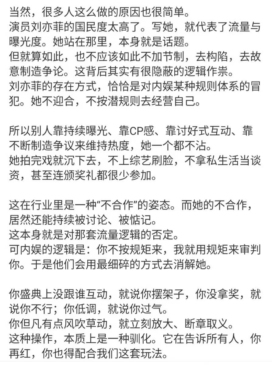 “当然，很多人这么做的原因也很简单。演员刘亦菲的国民度太高了。写她，就代表了流量