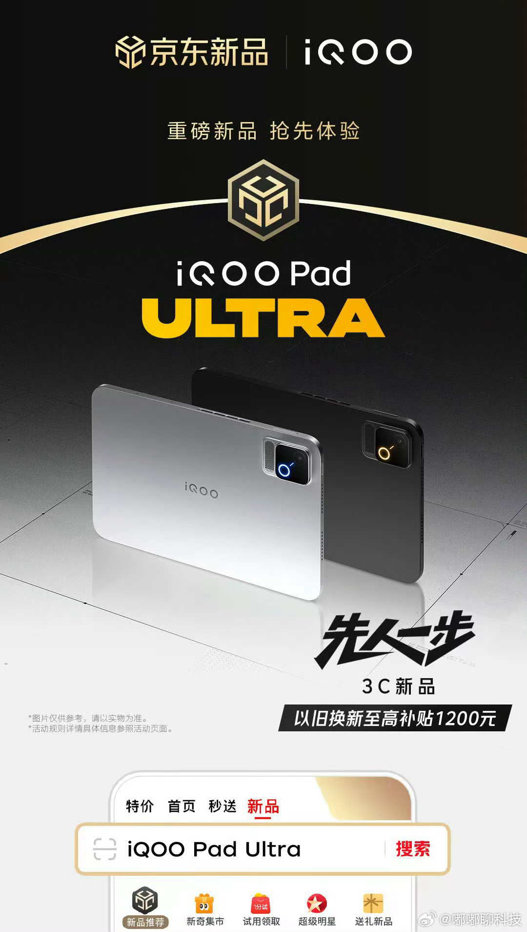 iqoo[超话]iQOO Pad Ultra 165Hz高刷OLED屏+第六代骁