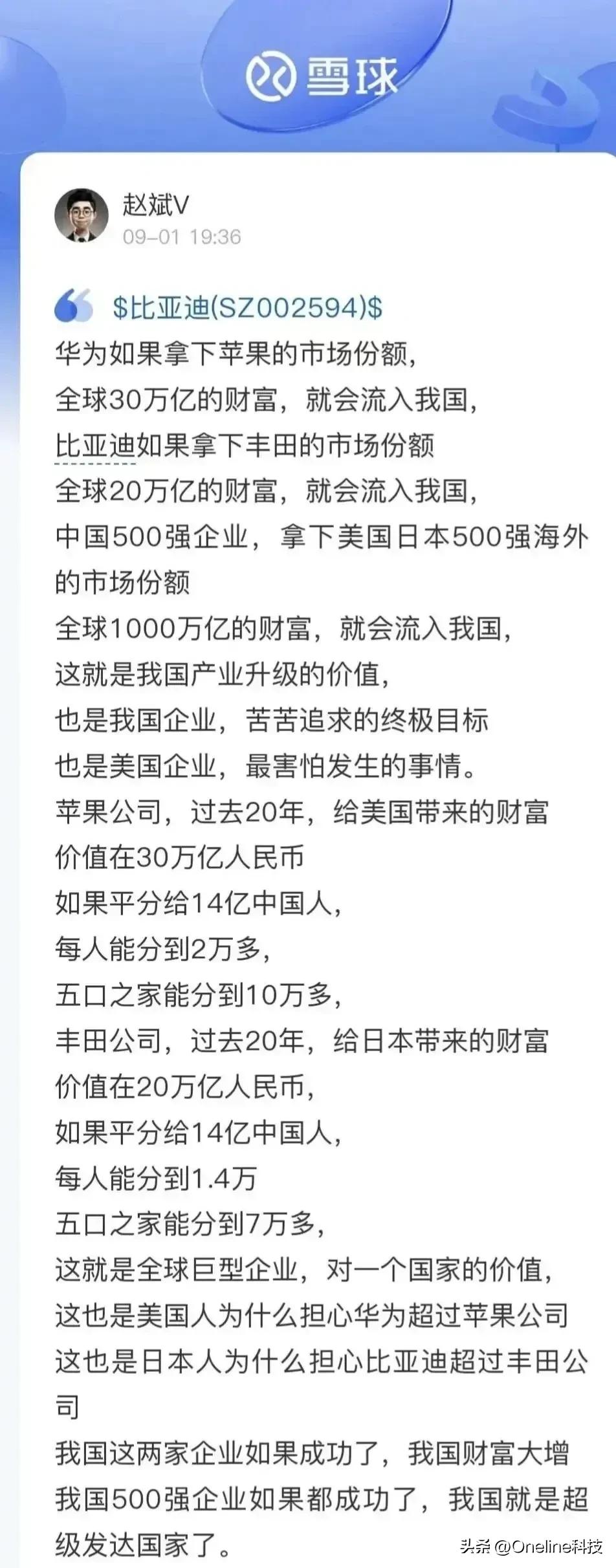 华为、比亚迪崛起，和我月薪3000有啥关系？

话虽不假，但怎么总感觉有点变味儿