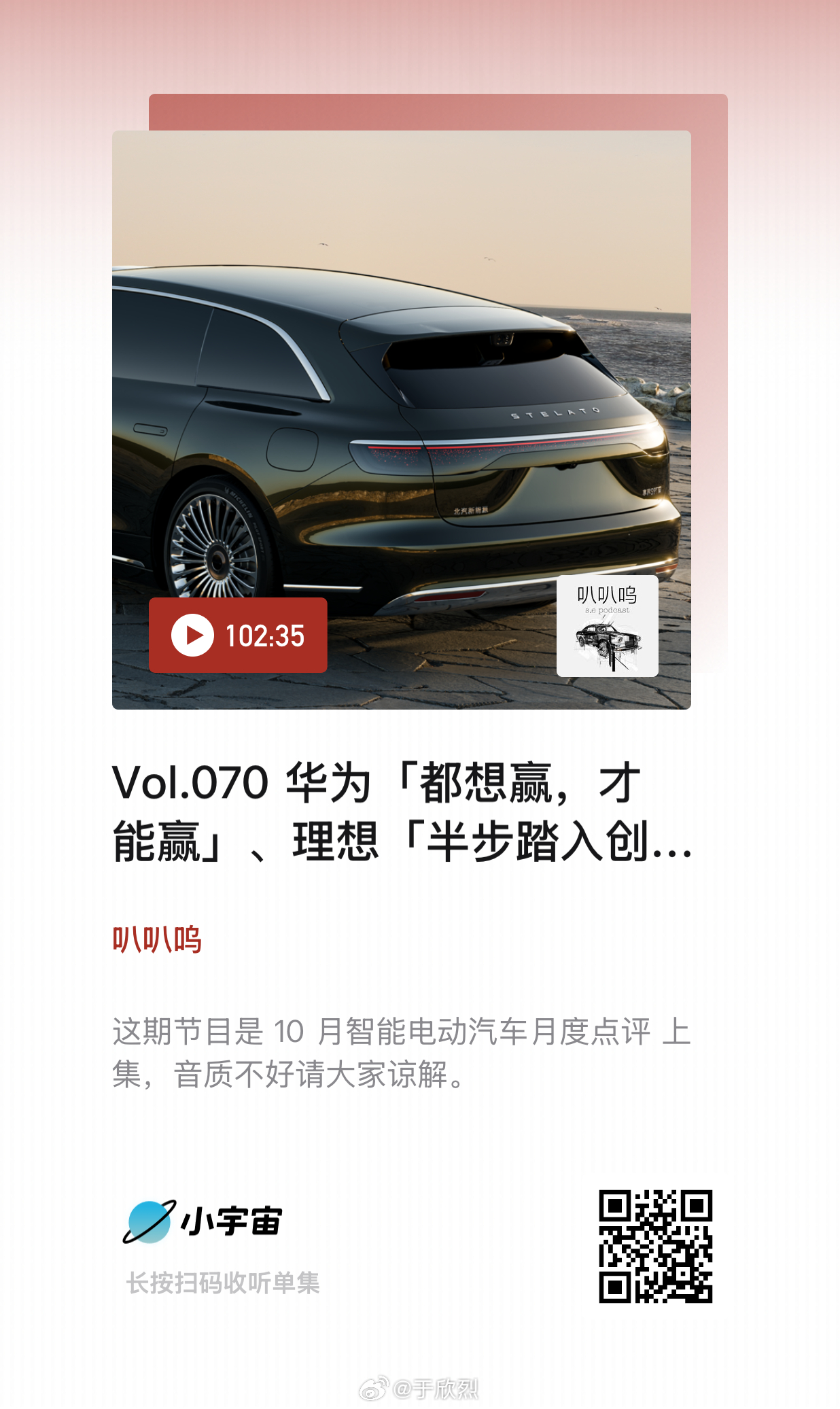 【叭叭呜 播客】Vol.070 华为「都想赢，才能赢」、理想「半步踏入创新者窘境