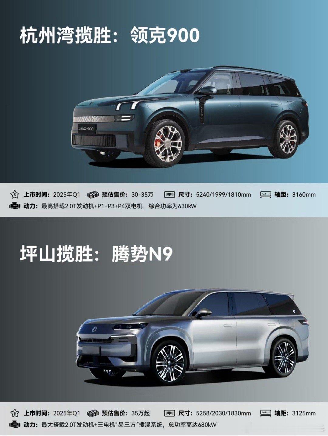 “揽胜”新款？谁是国产揽胜王前段时间领克900上市🚗揽胜味十足👍今年将要上市