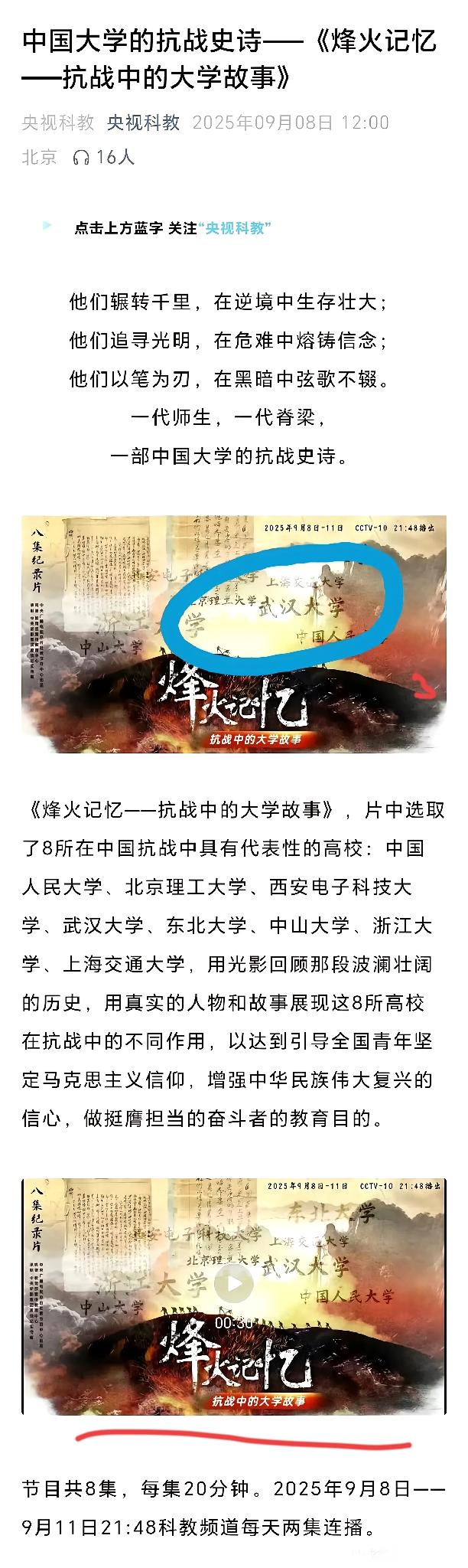 先不说武大之前多风光，就说央视这波操作，直接把人看懵了——前一天宣传


封面还