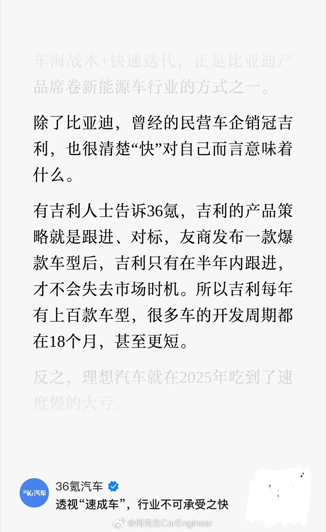 36氪这么写，真是太业余了。且不说，根本不可能有车企会是别人出一款，能在半年内就