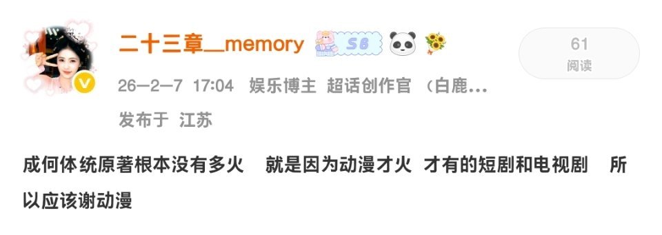 老叔粉以为电视剧版成何体统有多🔥 其实跟动漫比根本不算什么。 