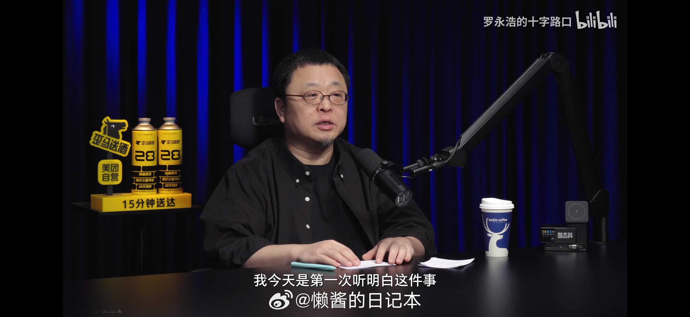 老罗也是好起来了，跟酷态科、瑞幸，美团坐一桌了。 罗永浩的十字路口