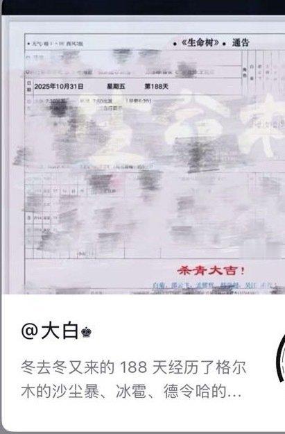 娱乐[超话]网传生命树定档春节 生命树或将春节档播出，燥候！生命树或将春节档播出