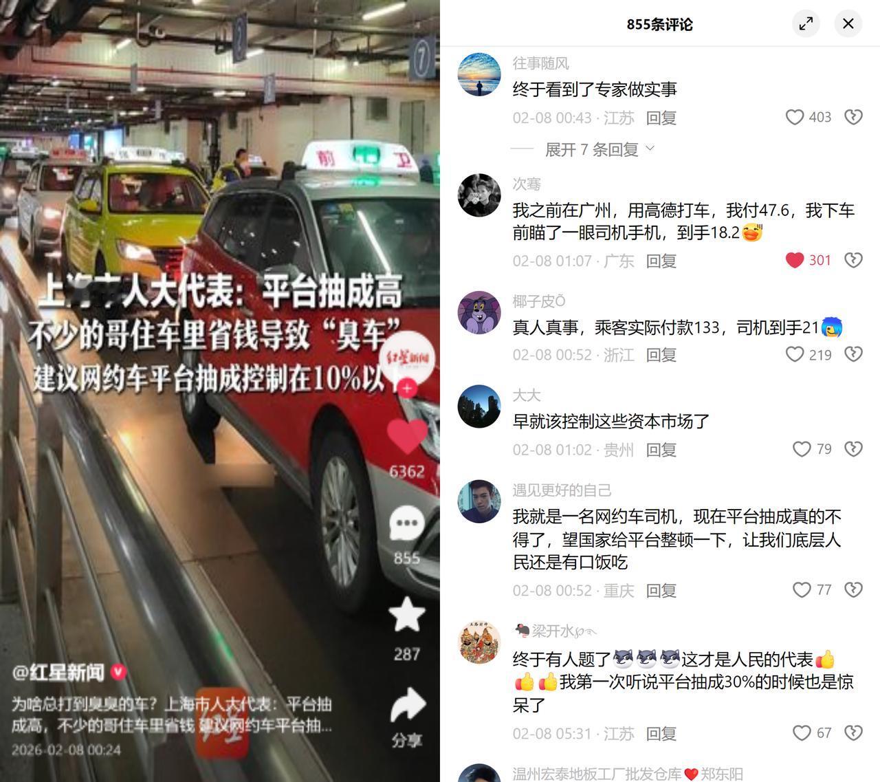 为啥总打到臭网约车？

相关会议上有人摆出了事实：网约车平台抽成名义30%，