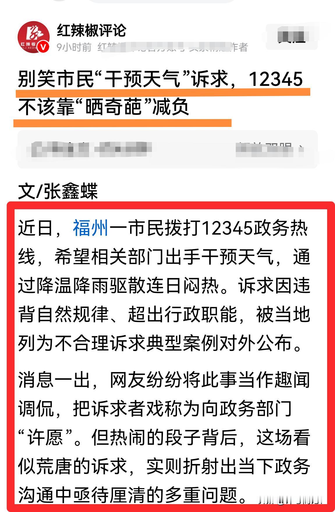 这个红辣椒评论是唱反调？唱反调是红辣椒的基本技能？逆着主流呼声说话才觉得过瘾？谁