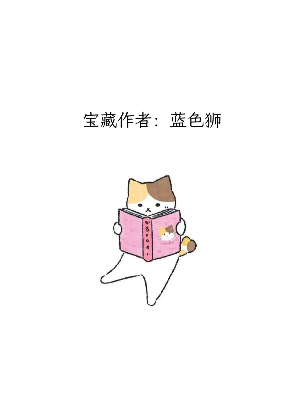每天认识一位宝藏作者——蓝色狮。
