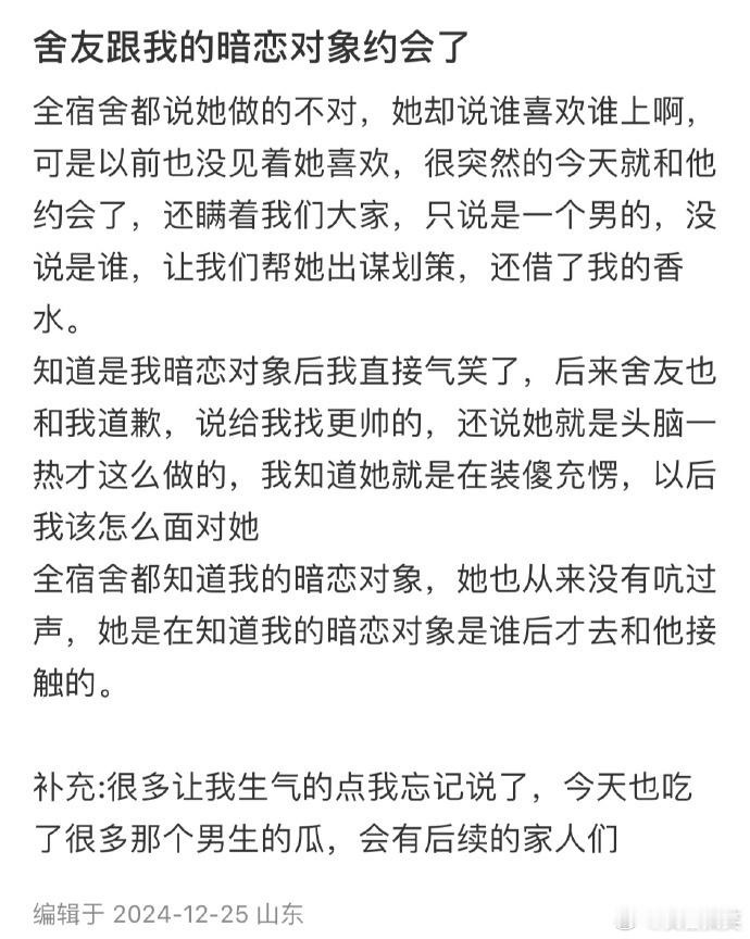 呜呜呜，舍友跟我的暗恋对象约会了，怎么办？ 