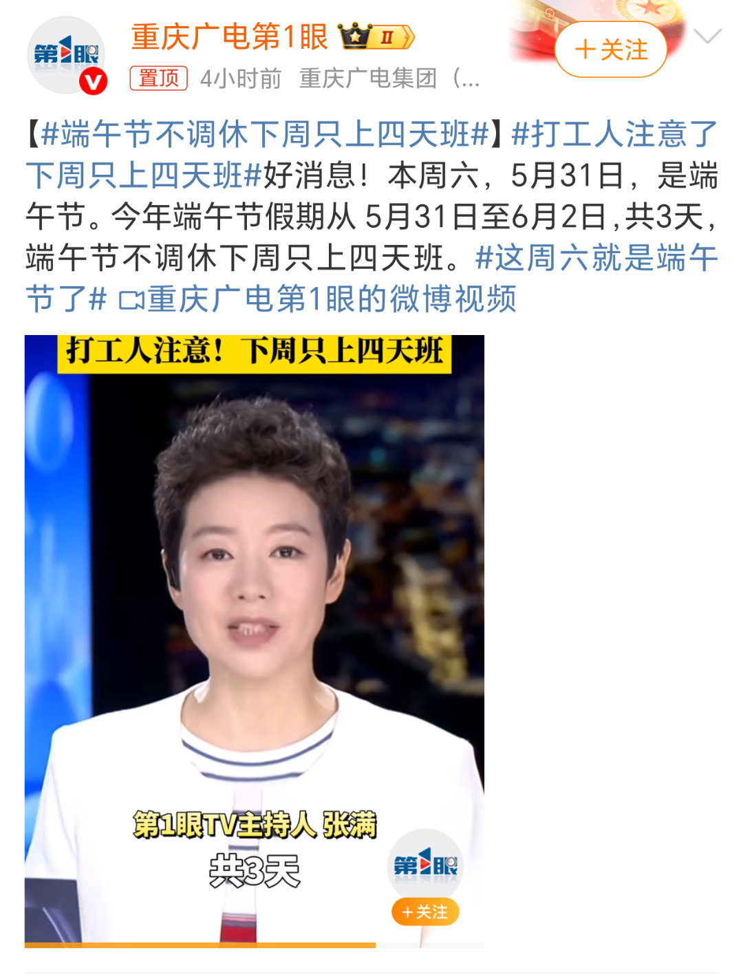 端午节不调休下周只上四天班这次端午假期时间赶得不错，不需要调休。周一放假那天我车