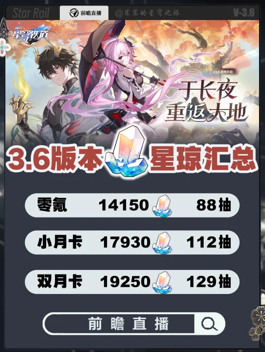 3.6版本星琼汇总，白嫖丹恒SP在下半