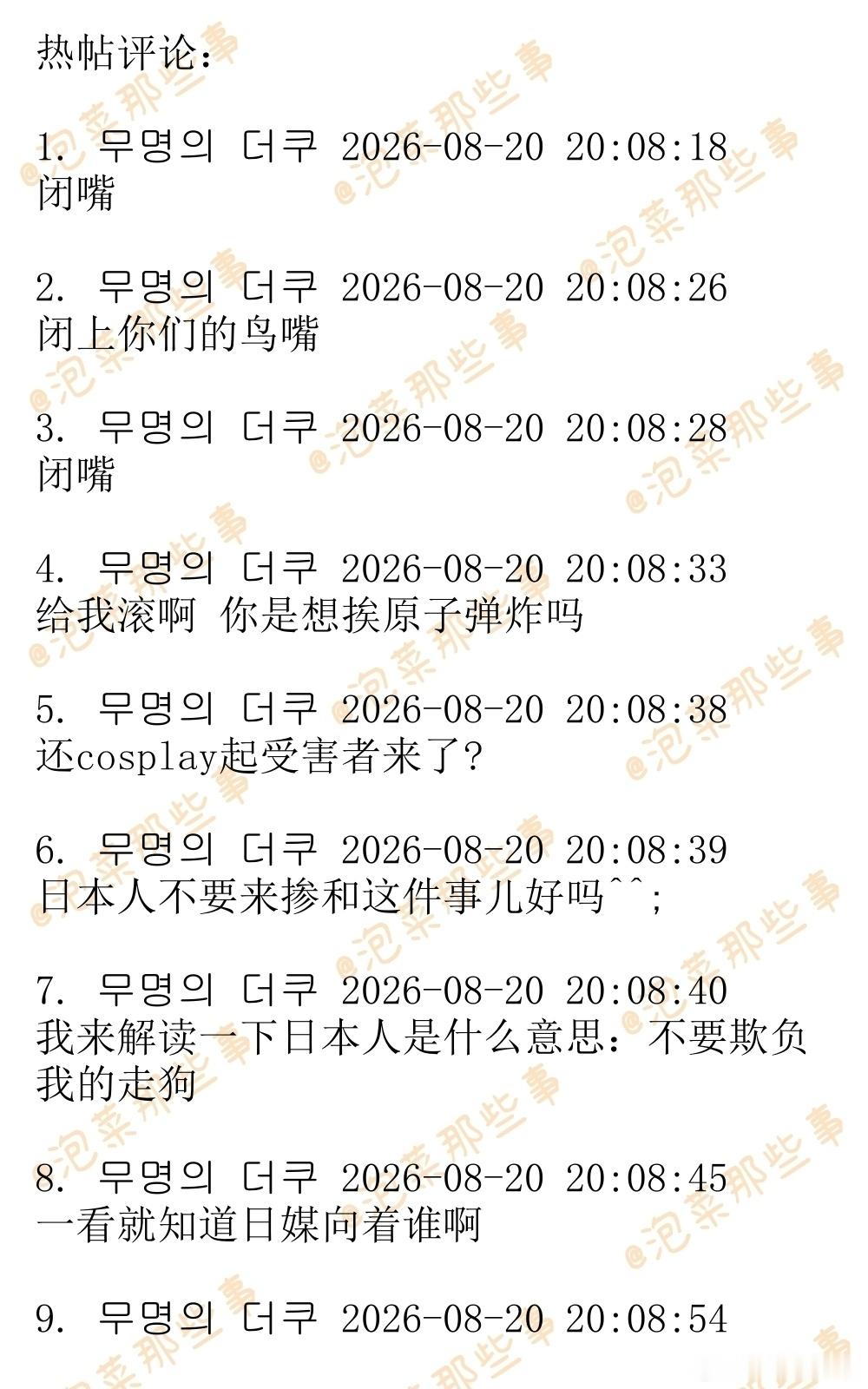 🔥🔥韩网800楼热帖评论翻译🔥🔥日媒聚焦安河英“韩奸后裔”争议 “连坐后