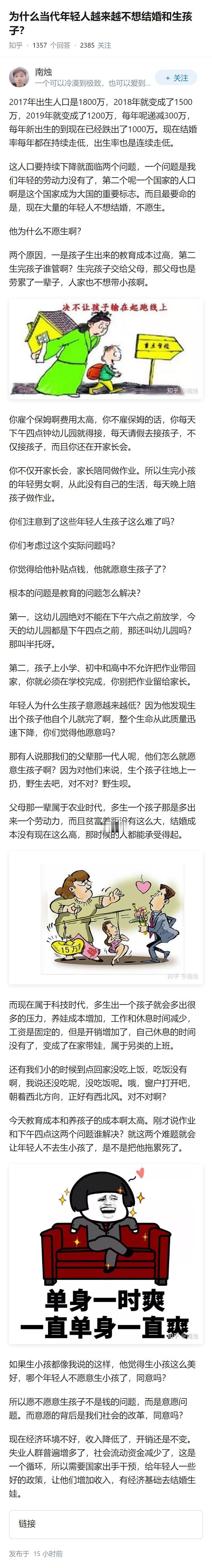 为什么当代年轻人越来越不想结婚和生孩子？
