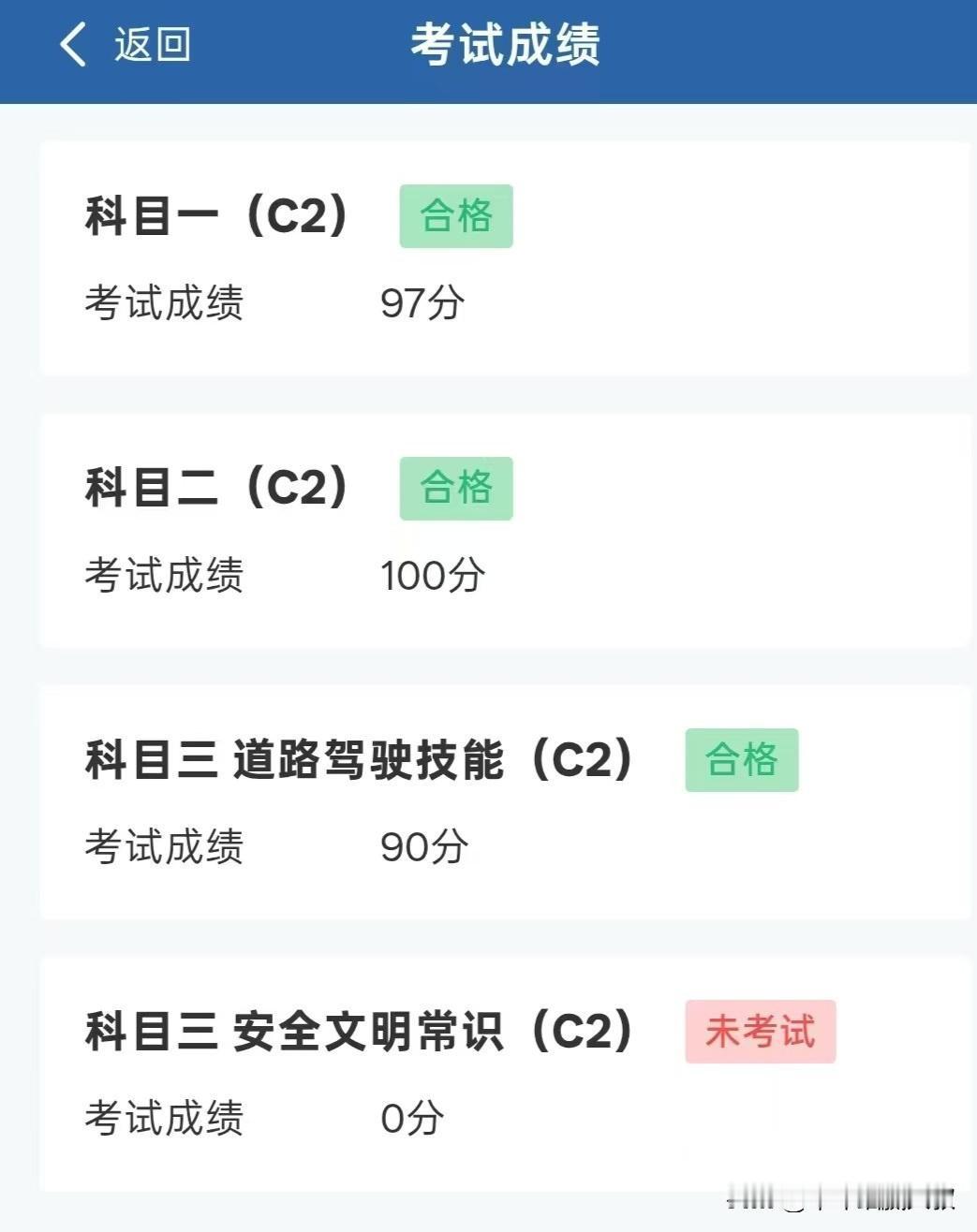 今天必须得嘚瑟一下！我家闺女科目三一把过啦！

虽然分数不算高，刚好90分飘过，