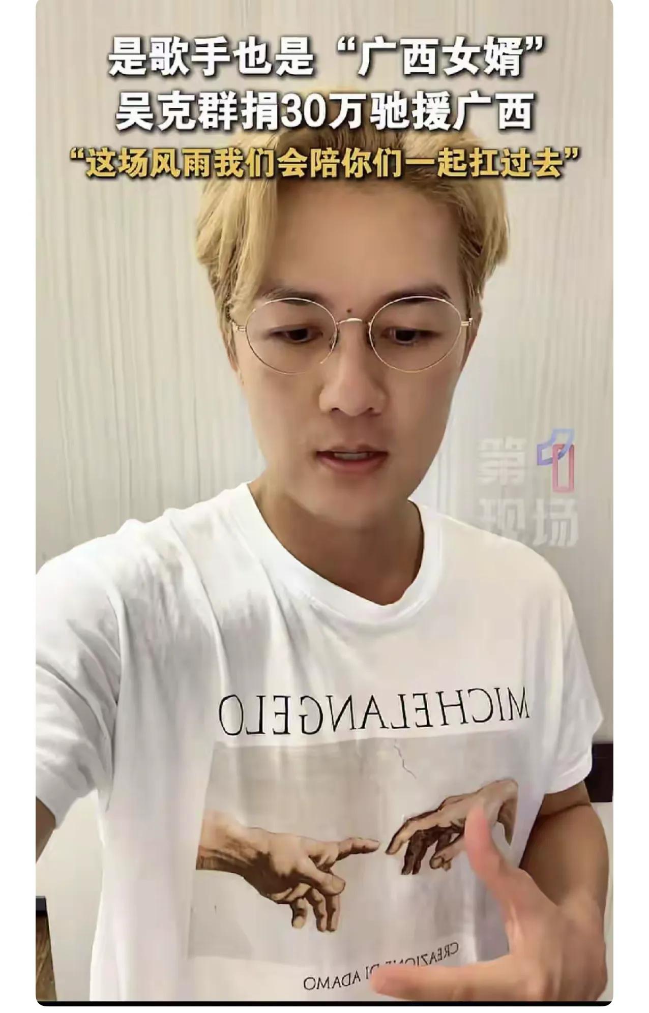 吴克群，真的是太难了，广西暴雨他捐款30万，更要命的是他自己的损失也不小。

要