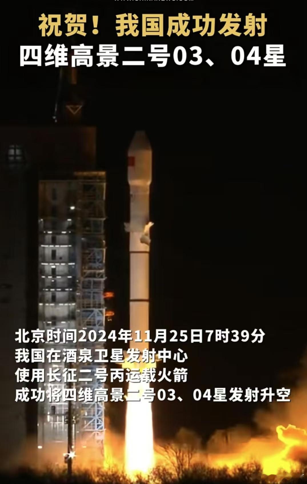 我国成功发射高维 03、04 号卫星，一箭双星，展航天实力，启太空新程，为国家荣