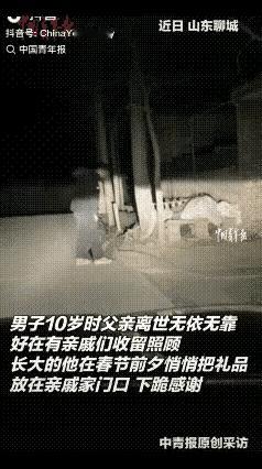 泪目！山东，一男子本想在春节前给几家亲戚拜年，但又觉得自己一事无成，没脸见他们，