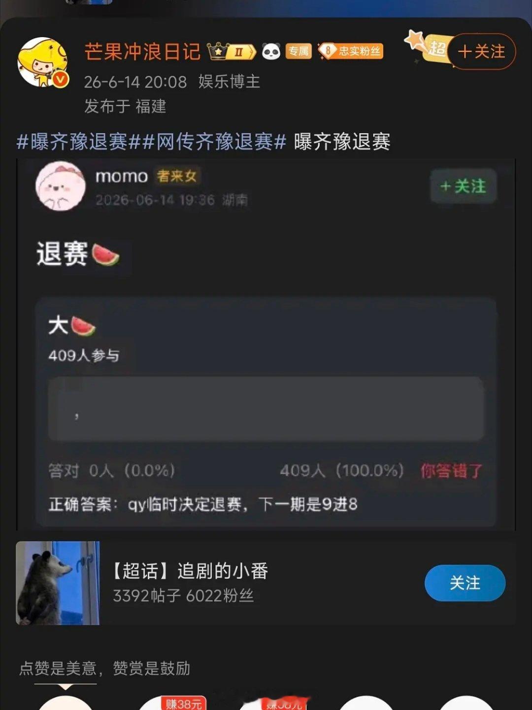 网传齐豫退赛，为假！ 