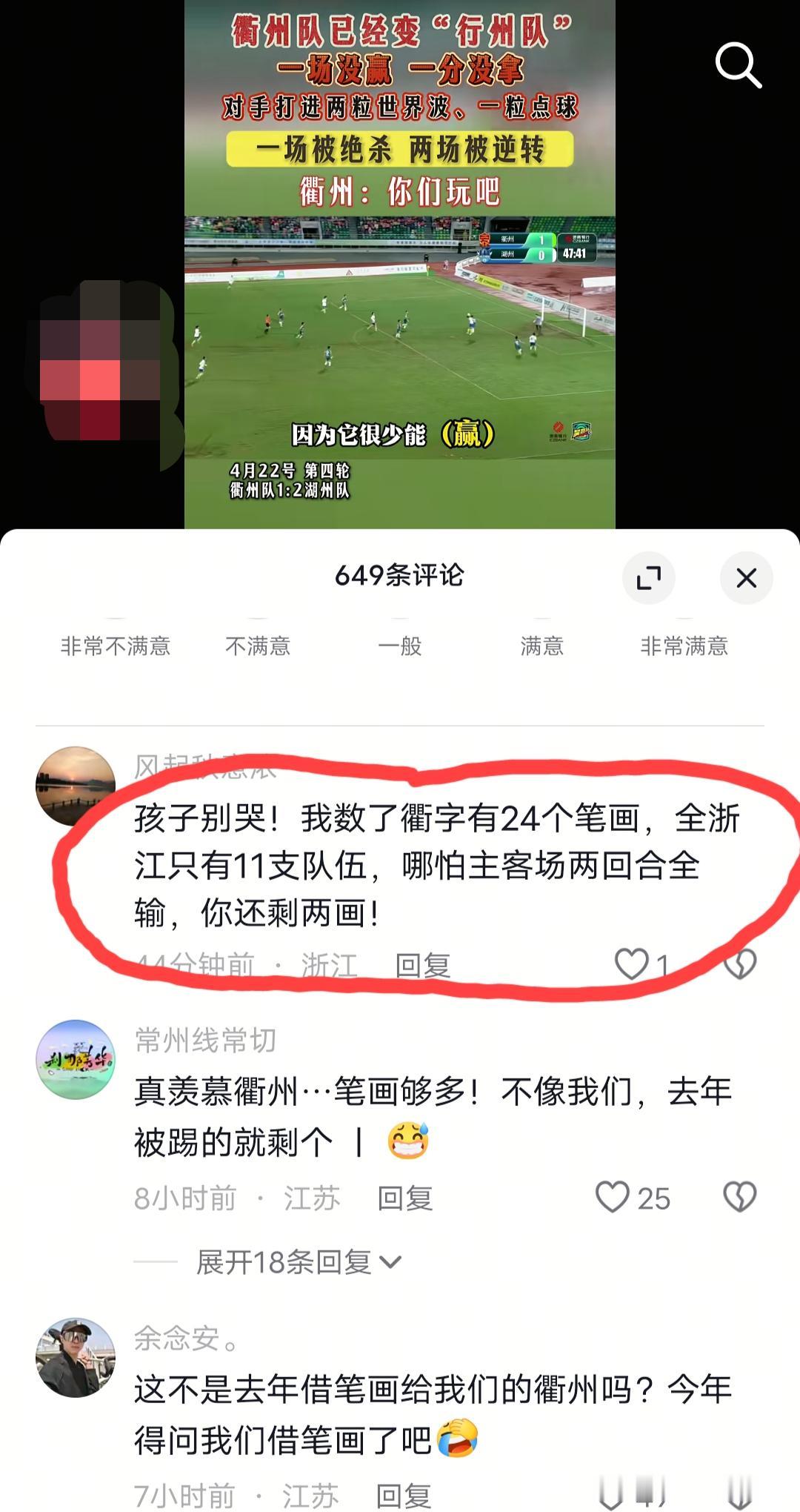 衢州队在“吴越杯”前面几轮的成绩不是很好，一场被绝杀，两场被逆转。
有网友调侃他