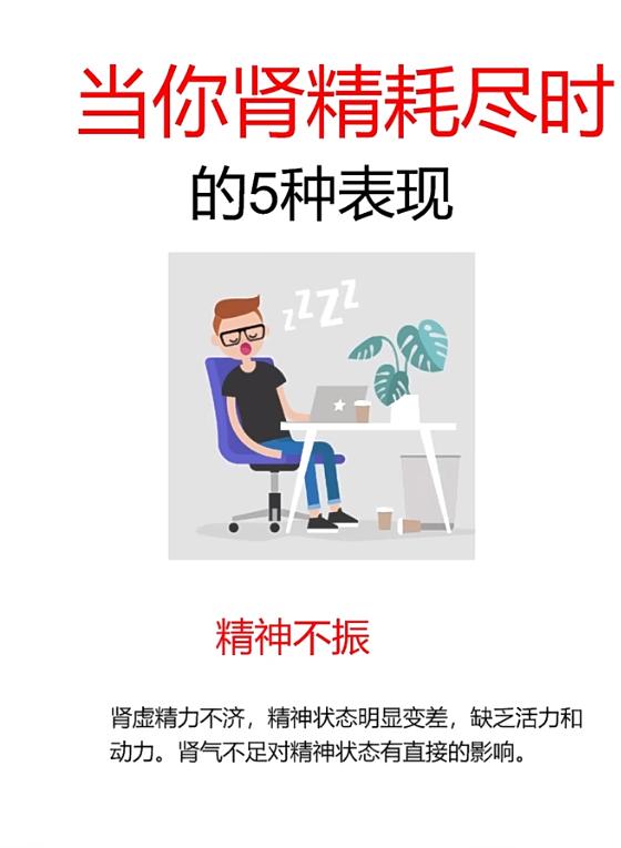 当你肾精耗尽时的五种表现！