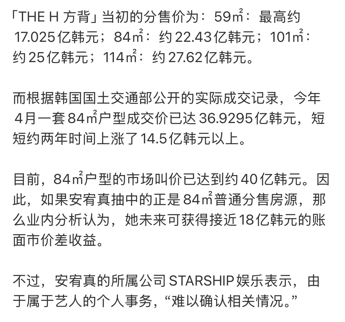 安宥真抽中住房申购了相当于低价买入高价房，净赚18亿韩元接此女事业脑财运💰 