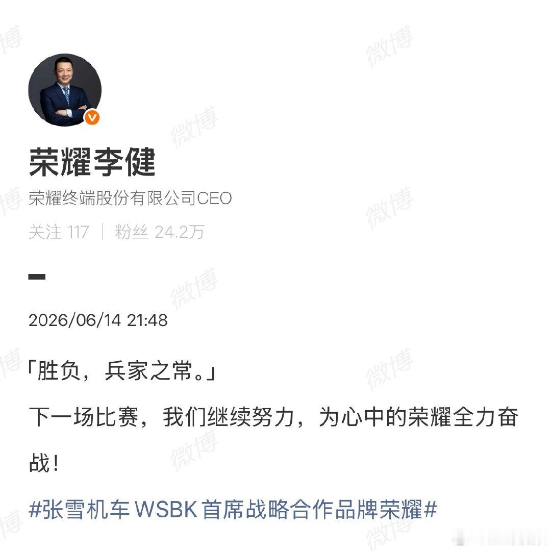 【荣耀高管回应张雪机车第九】荣耀高管称胜负兵家之常6月14日，德比斯在第七站第二