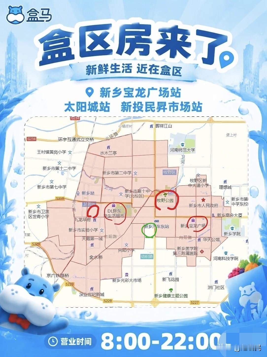 盒马鲜生在新乡的布局堪称是大手笔了，一口气开了一个线下门店和三个配送站。
然后根