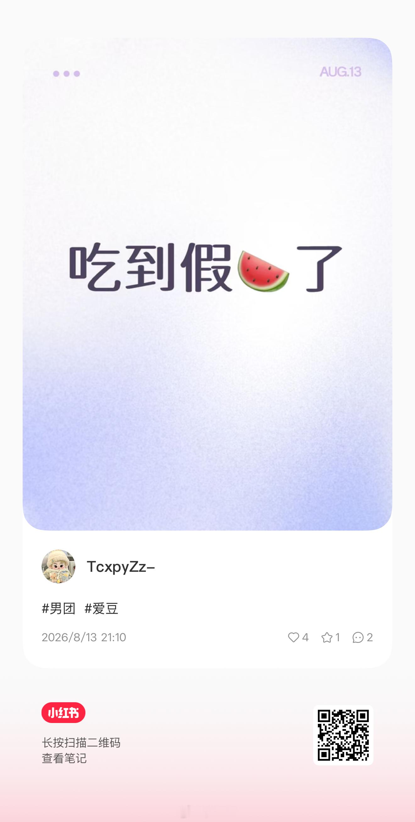 来条澄清贴 