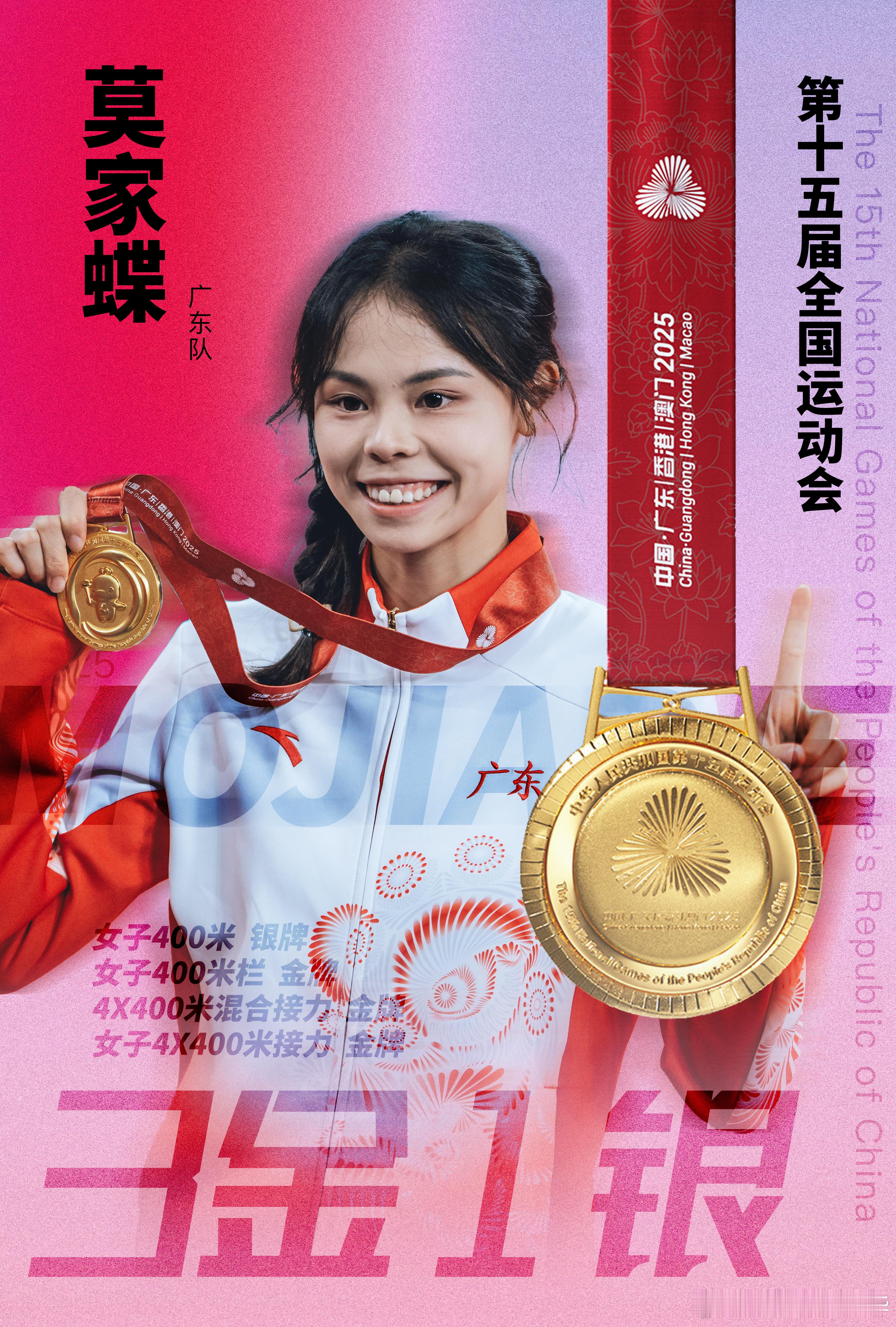 实力碾压！莫家蝶单届全运会斩获三金一银，跨栏赛场尽显锋芒，每一枚奖牌都是汗水浇筑