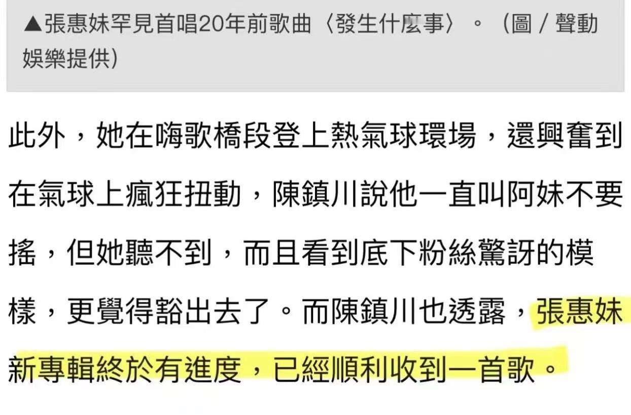 哈哈哈哈哈好开心，张惠妹新专辑已经收到一首歌了！ 