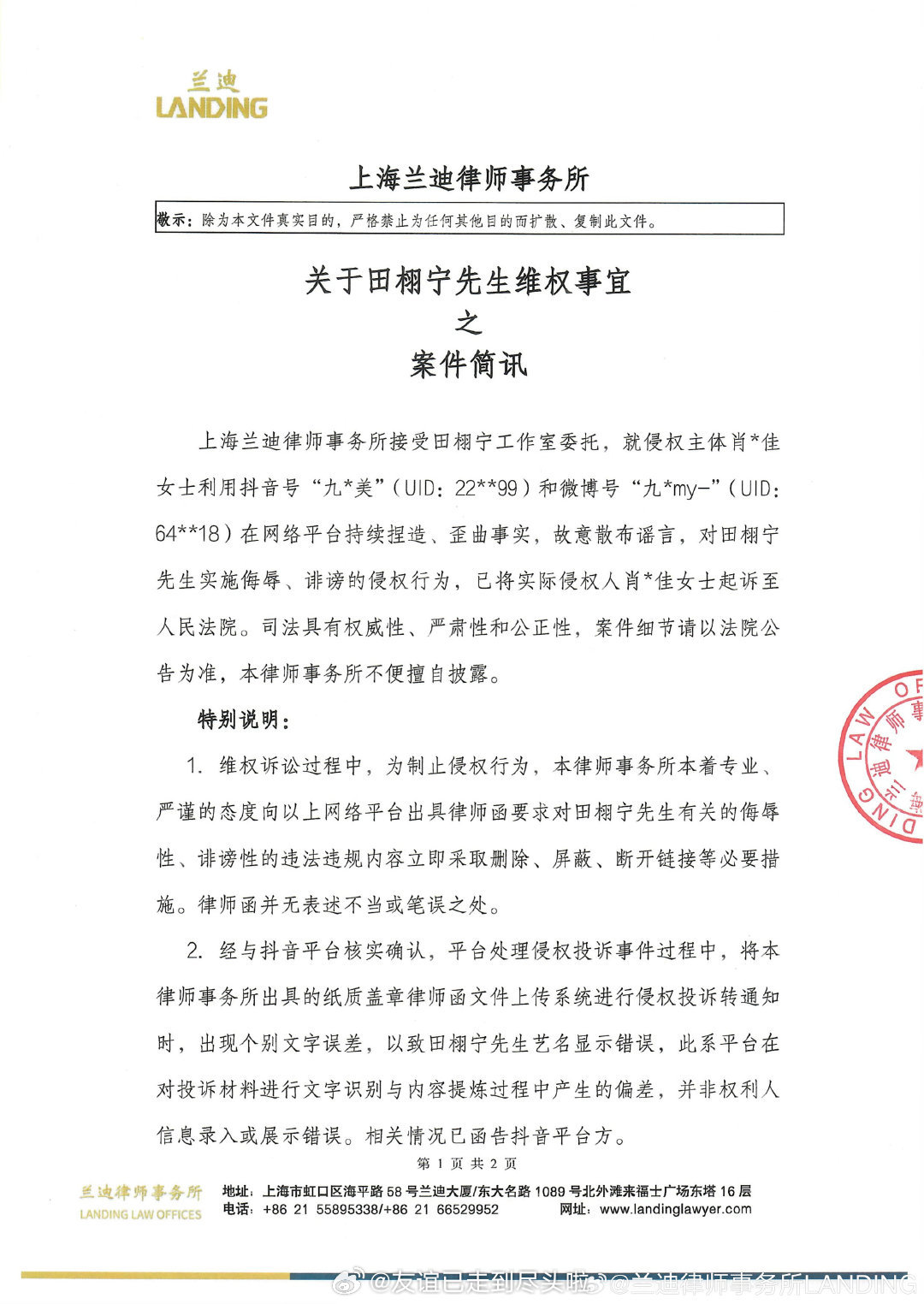 九成美发微博说自己被投诉下架的视频，投诉人是“田相宁”，讽刺“神本无相”。律师事